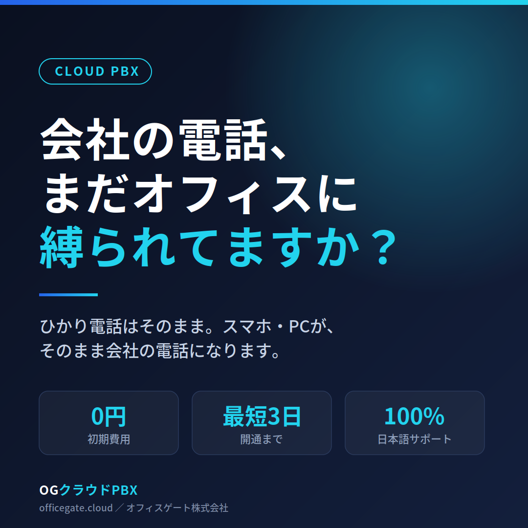 クラウドPBXで通話録音が簡単になる理由と自動化の仕組み